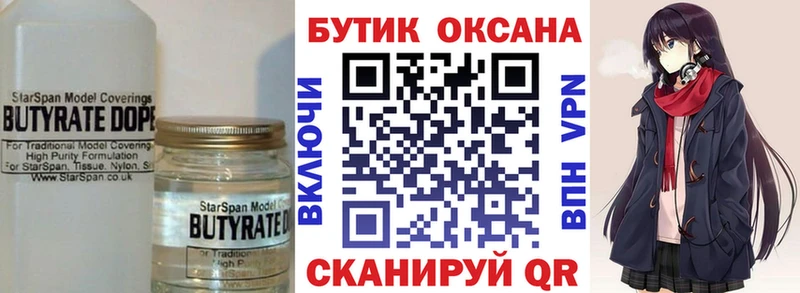 Бутират бутик  Кандалакша 